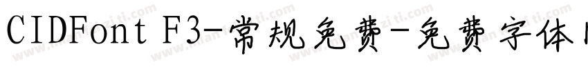 CIDFont F3-常规免费字体转换